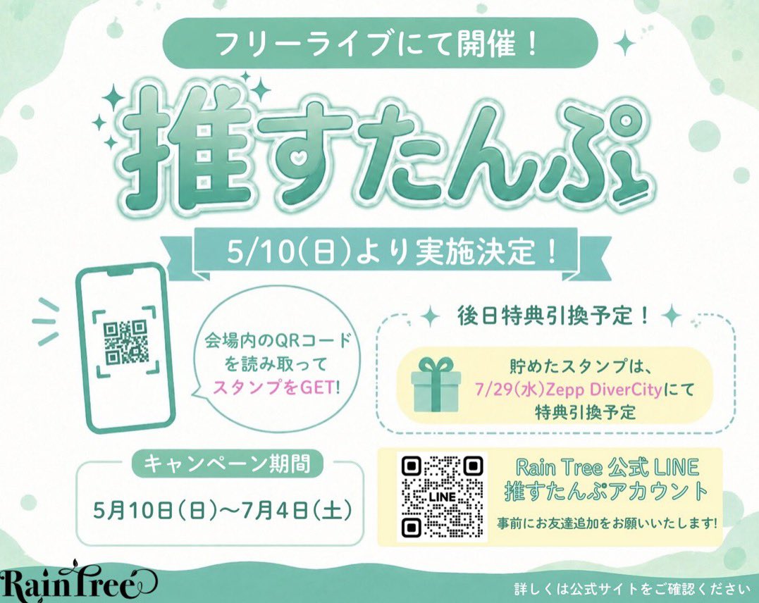 本日は #レインツリー初夏のフリラ ♡♡ 名古屋Lives FARM(ライブズ