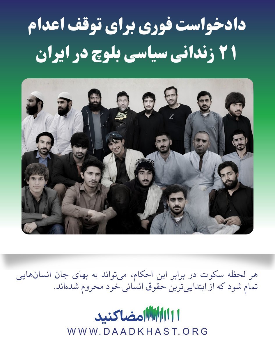 Daadkhast دادخواستـــ tweet media
