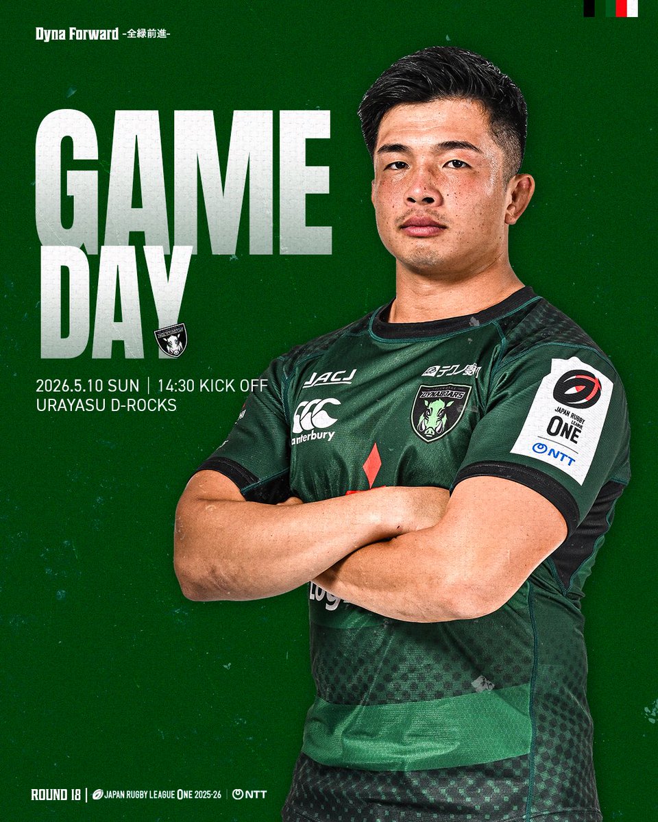 DYNABOARS's tweet photo. 🐗𝑮𝑨𝑴𝑬 𝑫��𝒀🔥

NTTジャパンラグビー リーグワン2025-26　R18

🗓️2026/5/10（日）
🆚浦安D-Rocks
⏰14:30キックオフ
📍相模原ギオンスタジアム

レギュラーシーズン最後のホームゲーム🏟️
本日も熱い応援をよろしくお願いします❤️‍🔥🐗

#三菱重工相模原ダイナボアーズ https://t.co/dZnHPG8iBC