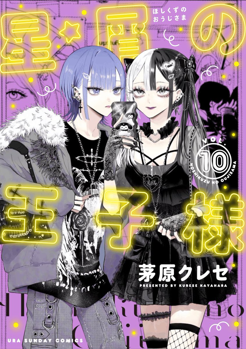 星屑の王子様【公式】 tweet media