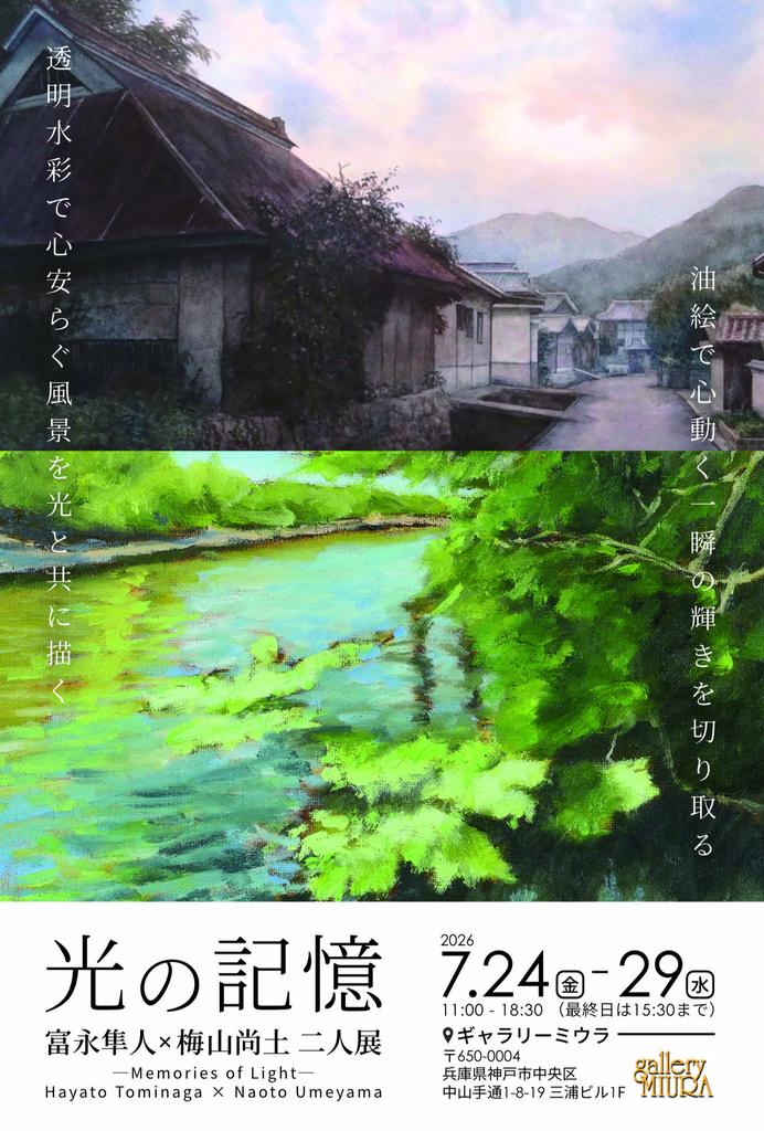 水彩画家 富永隼人 tweet media