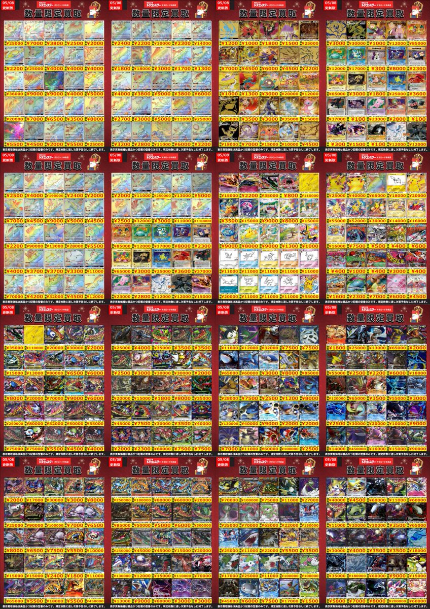 T*u様 ポケカ　まとめ売り ポケカ ＃ポケモンカード 5️⃣/8️⃣更新🐉買取表 今週末もポケカ(EX