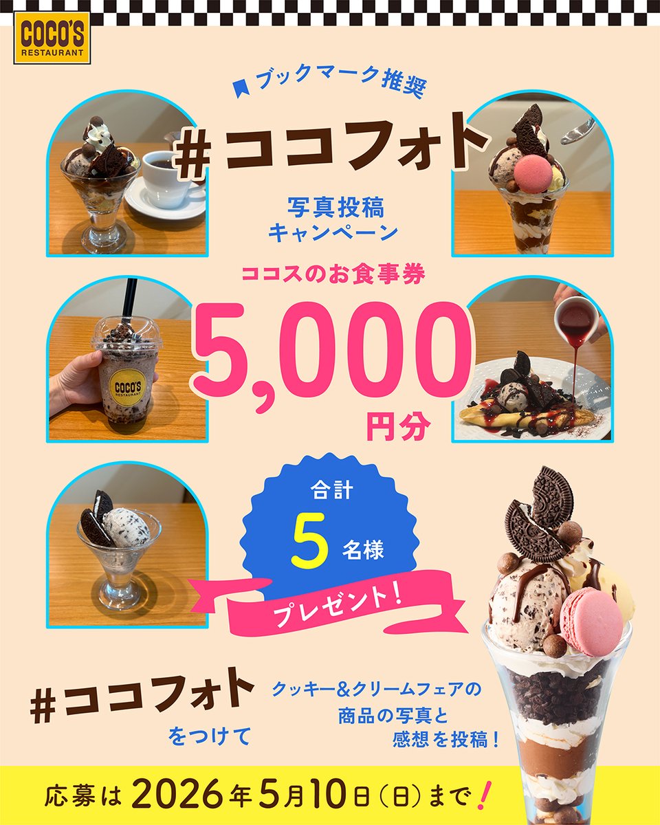 cocos_campaign's tweet photo. ◢◤⚪️⚫️🍪ココフォト🍦⚫️⚪️
◥◣🎊キャンペーン 最終日🎊
 
#ココス で『クッキー＆クリームフェア』商品を食べたら投稿してね✨
 
抽選で5⃣名様に
【お食事券5,000円分】プレゼント🎁
 
➊@cocos_campaignをフォロー
➋【#ココフォト】をつけてフェア商品の写真と感想を投稿📱
 
⚠️本日 23:59迄 https://t.co/pjqwoEU27Y