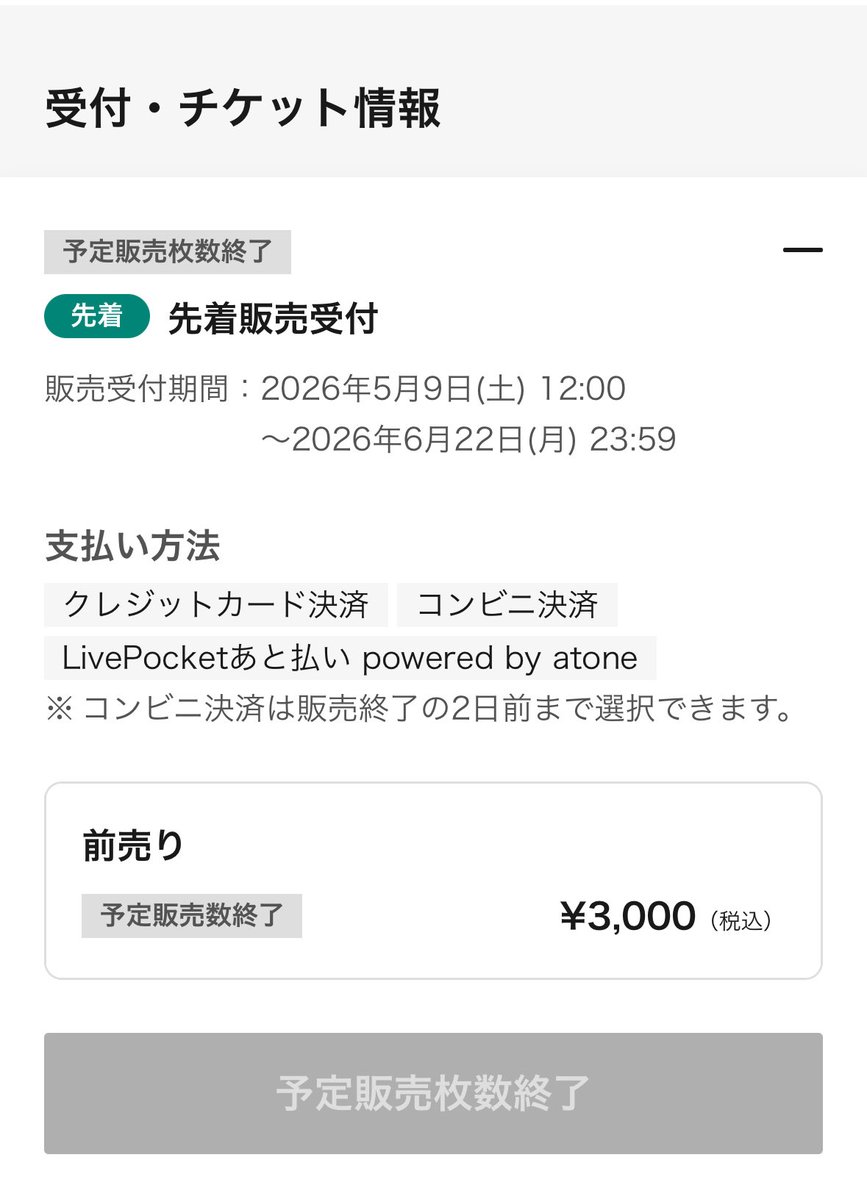 予定販売数終了だそうです おめでとうございます🎉
