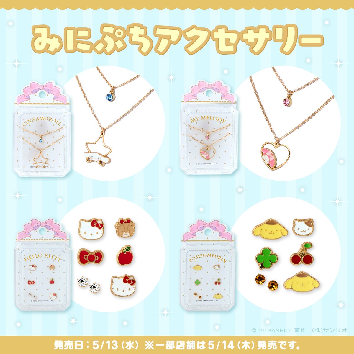 サンリオ【公式】 (@sanrio_news) / Posts / X