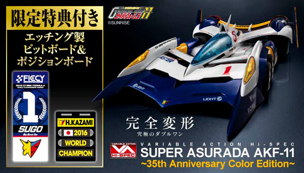 📢締切間近 ＼ 「VA Hi-SPEC 新世紀GPXサイバーフォーミュラ11