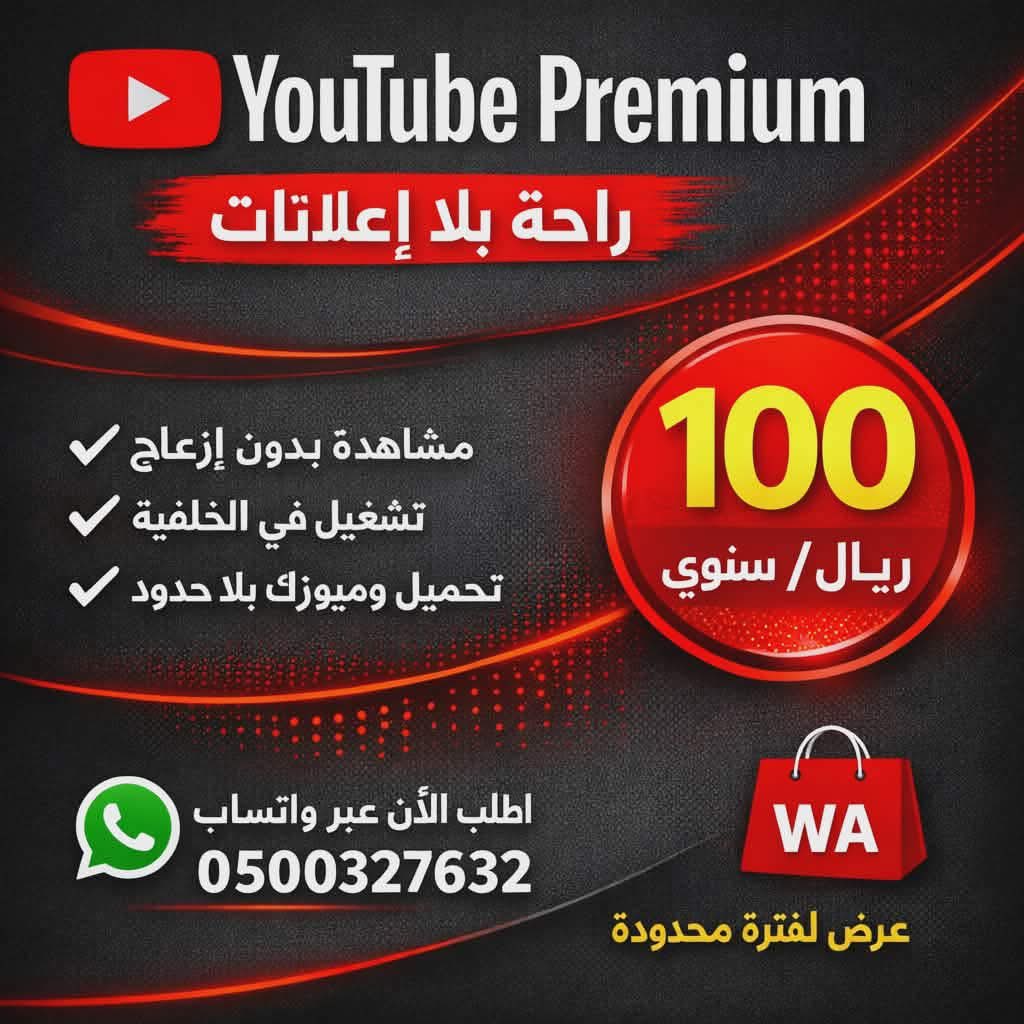 Wastore00's tweet photo. اشتراك #يوتيوب_بريميوم✔️🤩
وداعاً للإعلانات✔️
تحميل بلا حدود ومشاهدة بدون انترنت✔️
مشاهدة عالخلفية ✔️
ضمان كامل المدة ✔️
تفعيل ع ايميلك فوري✔️
التفعيل قبل الدفع 😍
للتواصل والطلب ⬅️ https://t.co/6V2PL5Zrnr https://t.co/G7Sc0Mbs6l