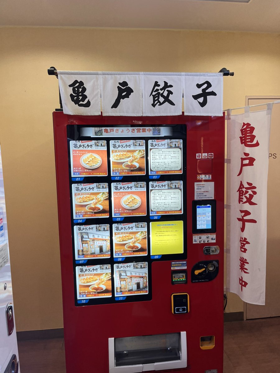 oceans_fan's tweet photo. アリオ北砂にミートポーク山水と亀戸ぎょうざの自販機がある事に昨日気付いた🐖🥟 https://t.co/J2jRhk2NqE