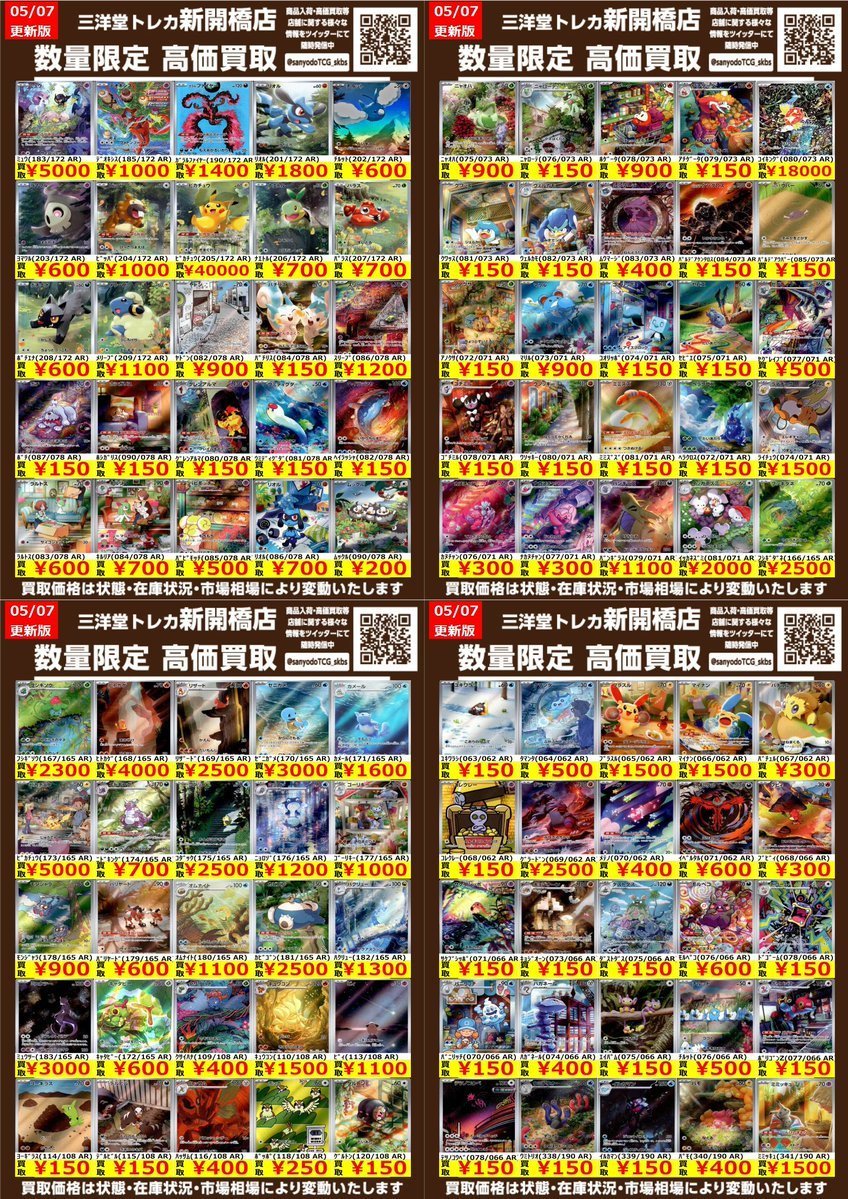 ポケカ ar まとめ売り223枚　ミュウAR入り！【早い者勝ちです！】 ポケカ】✨EX AR✨ 🔥数量限定高価買取表です🔥 ぜひ、お持ちこみ