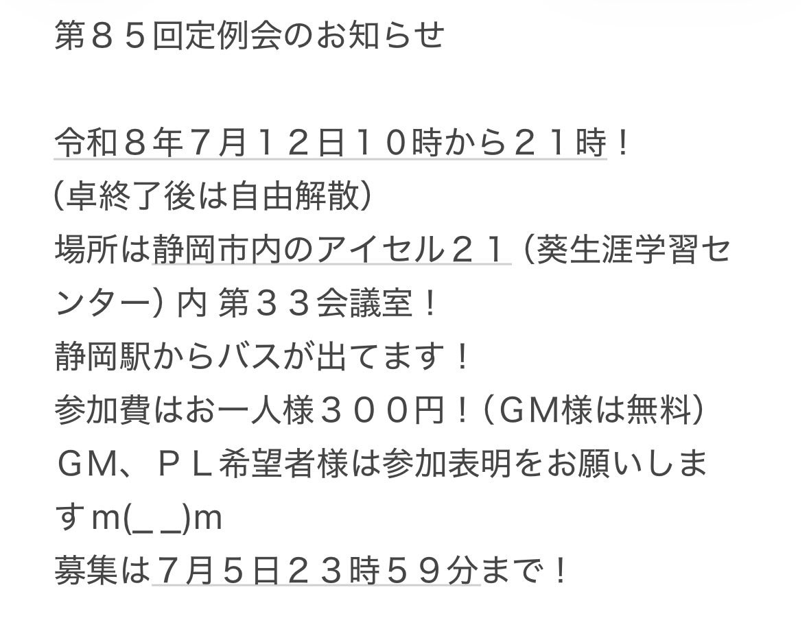 shizuoka_trpg's tweet photo. #静岡TRPG同好会
７月定例会のお知らせ
今回はシステムは未定です！
この日は主催の誕生日ですので、是非遊びに来てください！
参加希望はリプまたはDMでお願いします。 https://t.co/G5HXxUh8Ew
