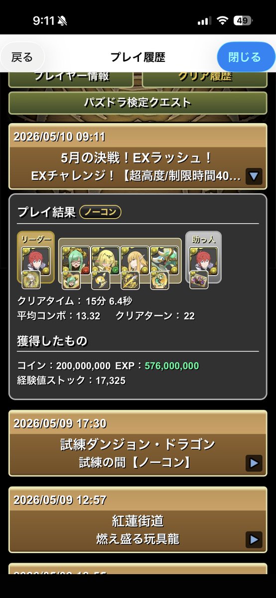 HappystarNabe's tweet photo. 決め手はゼルクレアでした🥴
EXクリアー！
#パズドラ 
#EXチャレンジ https://t.co/QwTGQO2eSn