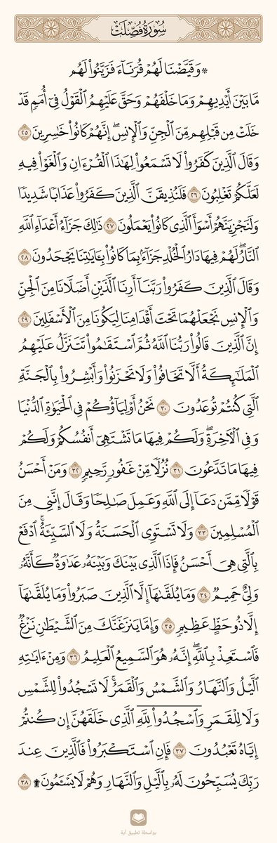 alsiyada693's tweet photo. @sultanwasmi @bsam2022 قد أفلح المؤمنون۝الذين هم في صلاتهم خاشعون۝👈🏻والذين هم عن اللغو معرضون۝والذين هم للزكاة فاعلون۝والذين هم لفروجهم حافظون۝إلا على أزواجهم أو ما ملكت أيمانهم فإنهم غير ملومين۝فمن ابتغى وراء ذلك فأولئك هم العادون۝👈🏻والذين هم لأماناتهم وعهدهم راعون۝والذين هم على صلواتهم يحافظون۝أولئك https://t.co/DsGAPJgrHy