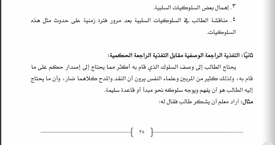 5a2_0's tweet photo. التغذية الراجعة مو مجرد “صح وغلط” 

هي معلومات تساعد المتعلم يفهم أداءه ويطوره بشكل أفضل 

الفكرة مو في النتيجة فقط…
بل في فهم “ليش صار كذا” وكيف أتحسن .

#الرخصة_المهنية_للحاسب 
#وظائف_تعليمية 
#الرخصة_المهنية https://t.co/MRFdzn3kI1
