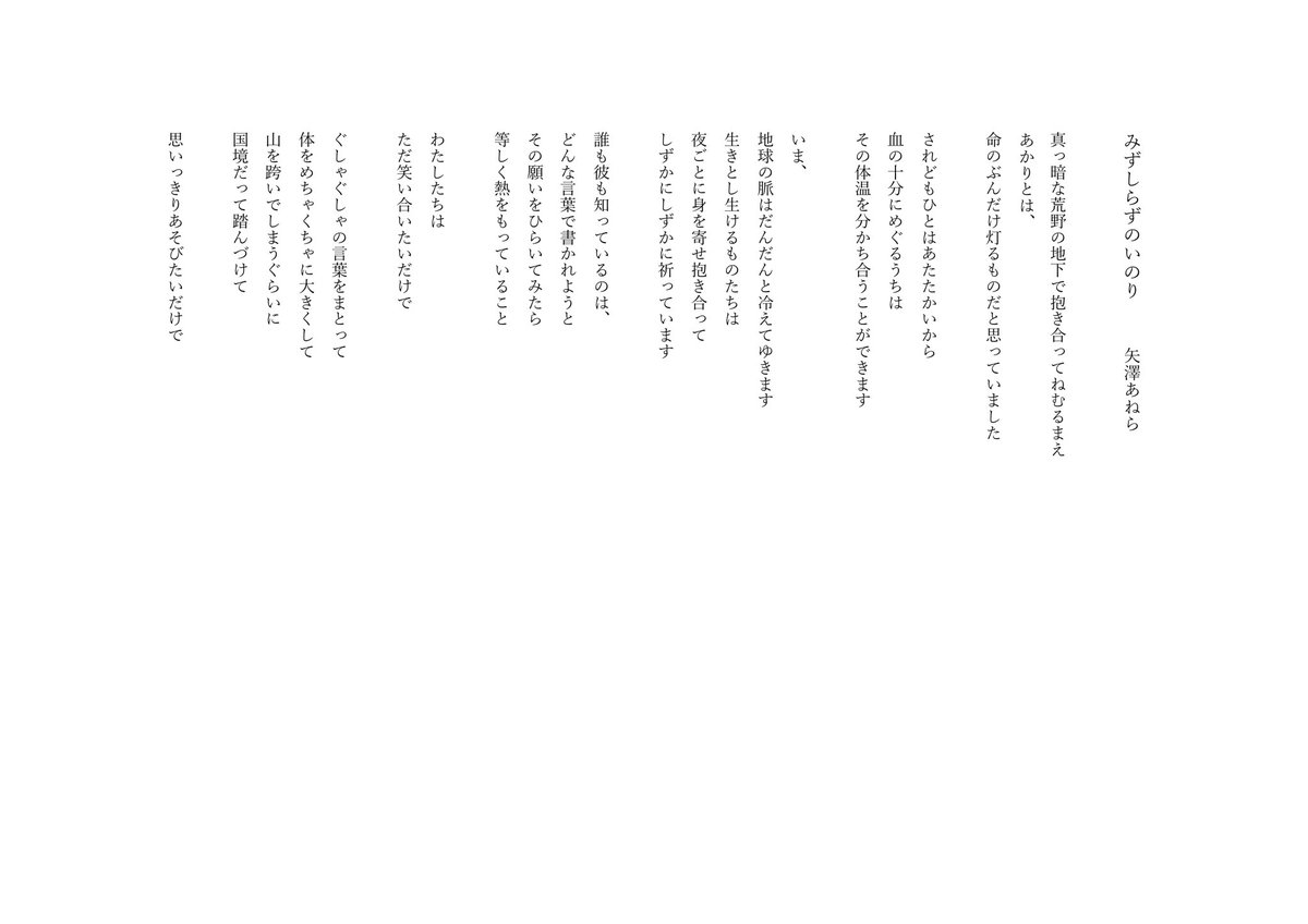 apo_dictionary's tweet photo. 現代詩手帖5月号で「みずしらずのいのり」を選外佳作に選んでいただきました！
選者は駒ヶ嶺さんと久谷さんです。
いま、おもうこと　が
ことばとして形になった大切な作品です。お読みいただれば嬉しいなと思います🌿 https://t.co/A3iEPfk7O2