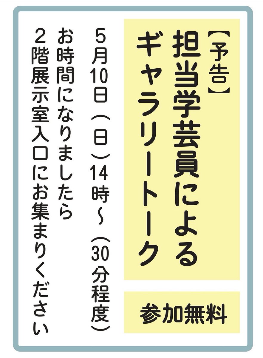 【公式】浜松市美術館（新アカウント） tweet media