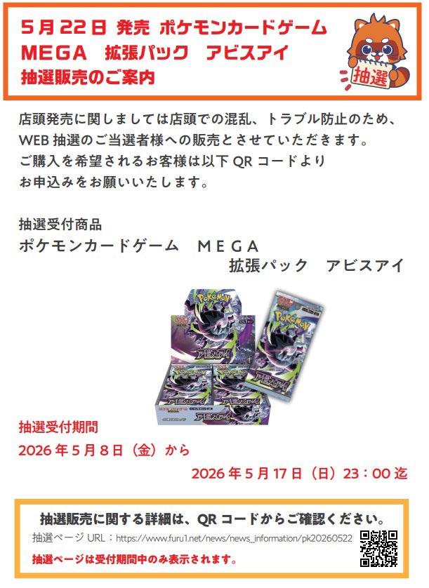 抽選情報】 5/22発売 ポケモンカードゲーム MEGA 拡張パック