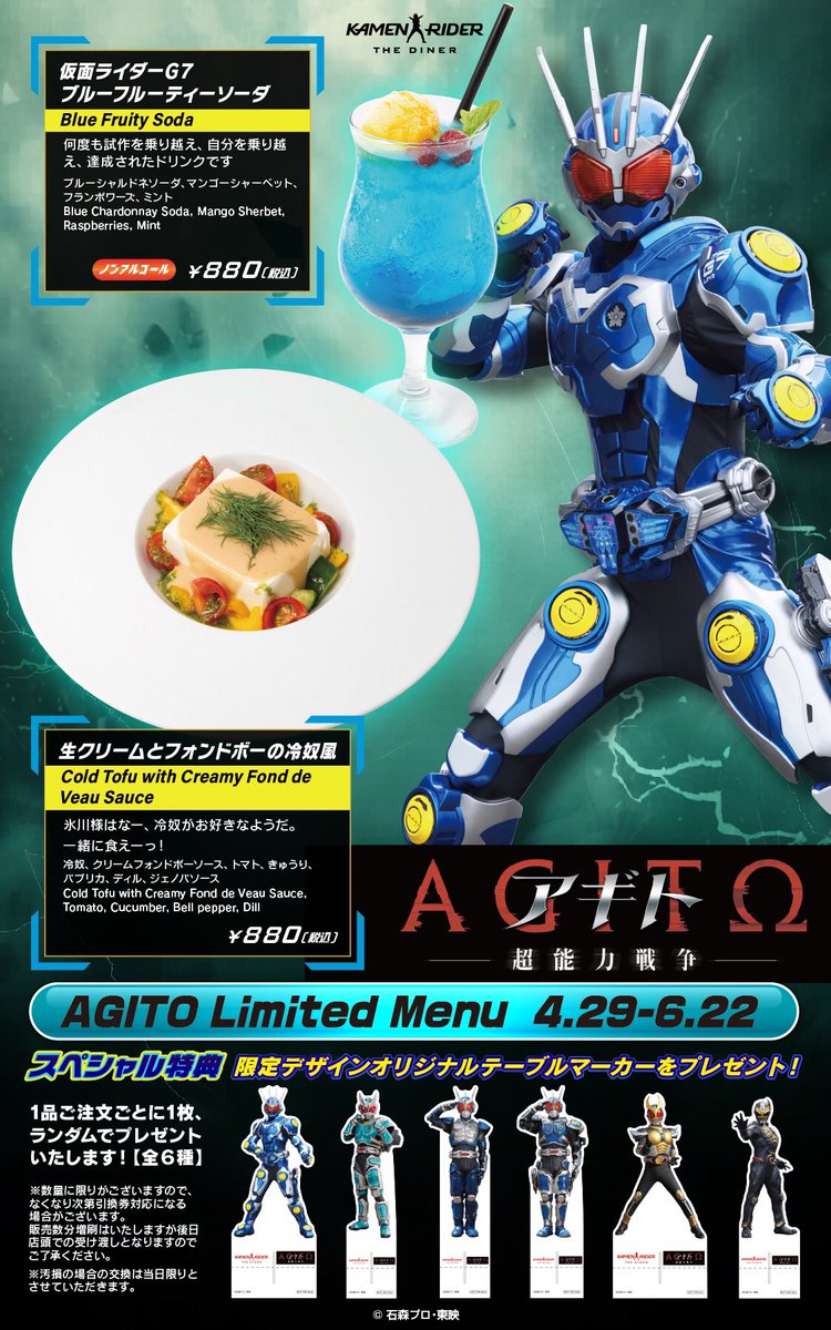 仮面ライダーザダイナー　コースター　ギーツ 仮面ライダー ザ ダイナー セレクションメニュー2026」登場！ | 仮面