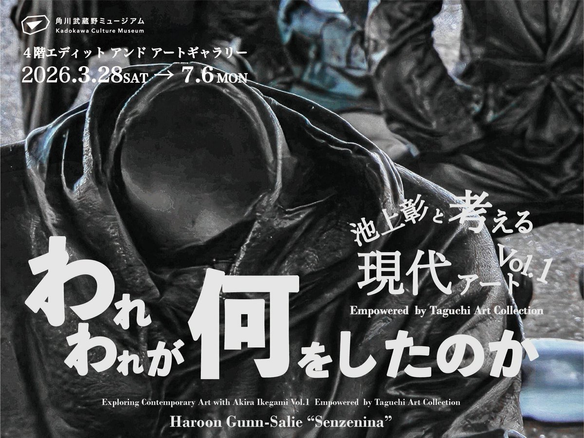 ／
#ところざわサクラタウン
5月10日(日)開催イベント
＼
📍サクラタウン春のキッズキャンペーン アートクイズラリー
📍所沢子ども芸術祭2026～みんな芸術家のたまご～
📍角川食堂「春の息吹をぎゅっと詰め込んだ 芽吹く春の香りフードフェア」

🎨角川武蔵野ミュージアム
📍銀河鉄道999 THE GALAXY
