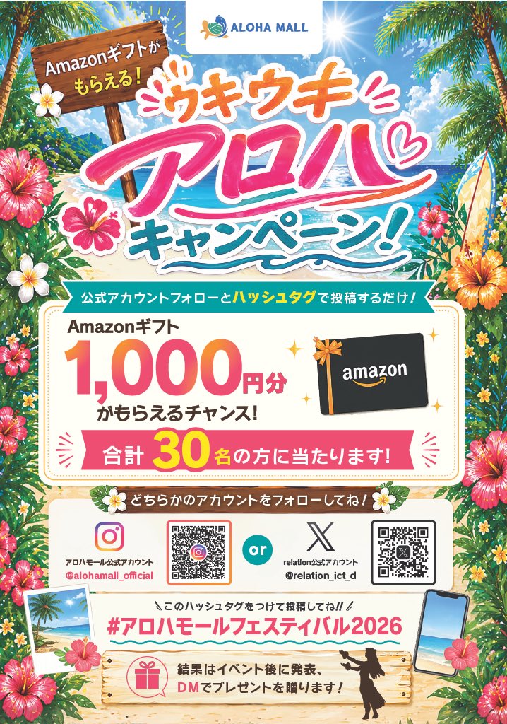 relation_ict_d's tweet photo. 本日最終日!!ウキウキアロハキャンペーン🌴✨

現地の思い出や、気になるアイテムをハッシュタグでシェアしてくれた方に、感謝を込めてプチギフトをご用意しました🎁

🌺参加方法
① 下記どちらかのアカウントをフォロー
Instagram： aloha_mall.2025
X： 
@relation_ict_d

② 指定のハッシュタグをつけて投稿するだけ！
 #アロハ���ールフェスティバル2026  

⏳ 投稿締切：5/10 18:00まで
会場でお会いできるのを楽しみにしています🌈

⭐イベント終了後、当選者の方へDMでギフト券をお送りします💌

ぜひ会場で、そしてSNSで一緒に盛り上がりましょう！
神戸TOTTEI PARKでお待ちしています🌈🌺

#フラダンス
#ハワイ
