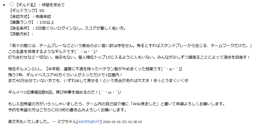 rinhh69's tweet photo. 前回、メンバー２２名という中２０位付近まで転落してて、今回開闢武器の登場で心配してましたが、新たに新規ギルドメンバー２名の加入もあり、久々に５位圏内に入り、結果４位となりました。

　１位の過去実績があるとは言え、私が入隊してからまだ１位経験してないので、この調子で残り６名埋まれば夢じゃないような気がします。

今のギルイベ仕様は個々の戦力より、参戦人数が重要なので２４人でこの順位だと、３０人定員で毎日殴ればきっと１位は取れるでしょう。

ギルド「仲間を求めて」は現在２４名在籍しており、残り６名の仲間（メンバー）を募集中です！

入隊は承認制ですので、入隊希望者は下記wiki内ギルドメンバー募集板に、入隊希望の旨と「ID下３桁」記入の上、入隊申請お願いします。
https://t.co/046ypVNph9

申請後承認がされてない場合、ギルマス（ミウさん）の確認が漏れてる可能性がありますので、その際は私にDM下されば、ギルド掲示板経由で連携致します。
#ミナシゴノシゴト