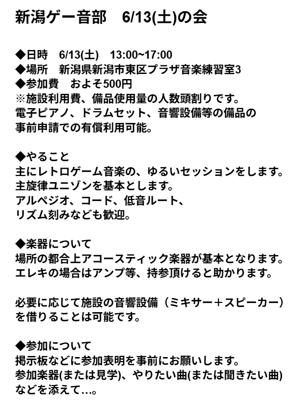 新潟ゲーム音楽Circle(仮) tweet media
