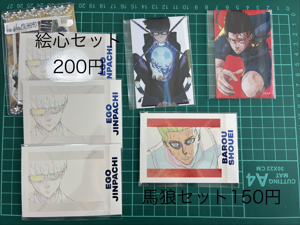 ブルーロック ブルロ 交換 譲渡 譲→蜂楽、馬狼、絵心 求→同異種の凛