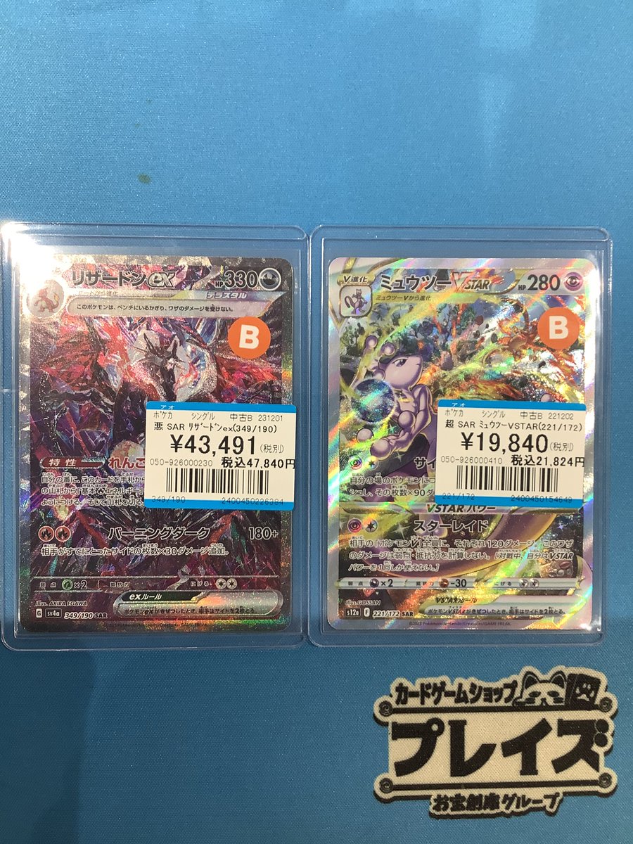 買取情報】 #ポケモンカード SAR『リザードンex』 SAR『ミュウツー