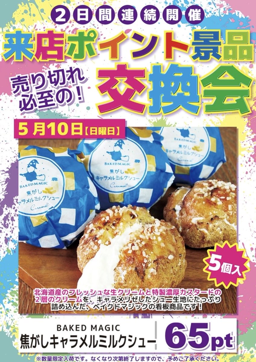 おはようございますっ🫡✨ 本日、5月10日 日曜日 ✨本日限定✨ 来店