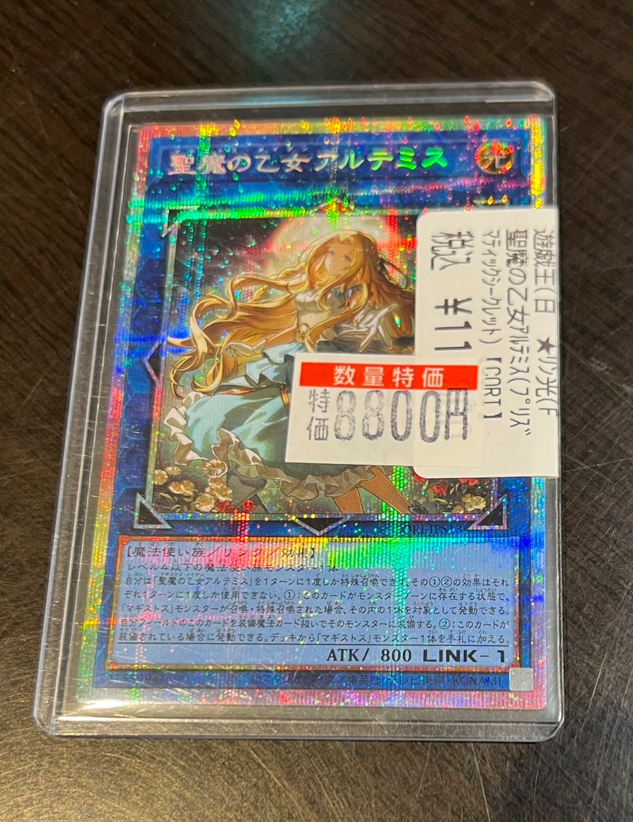 👑遊戯王OCG👑 ⭐️聖魔の乙女アルテミス(プリズマティック