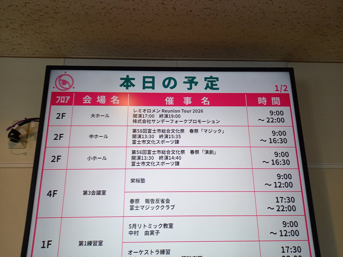 Fuji_enken's tweet photo. 本日、ロゼシアターでは催しが多数あります。
また、中央公園では14時まで富士市バラまつりが行われる予定となっております。

駐車場が大変混み合うことが予想されますので、
お車でお越しの方は早めのご来場をお勧めいたします。

皆様のご来場、お待ちしております🌟 https://t.co/Nc0P6PQCLR
