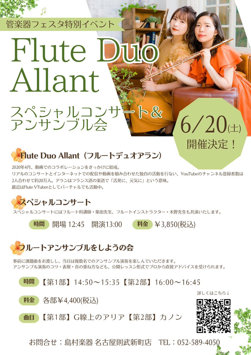 フルートデュオアラン / FluteDuoAllant tweet media