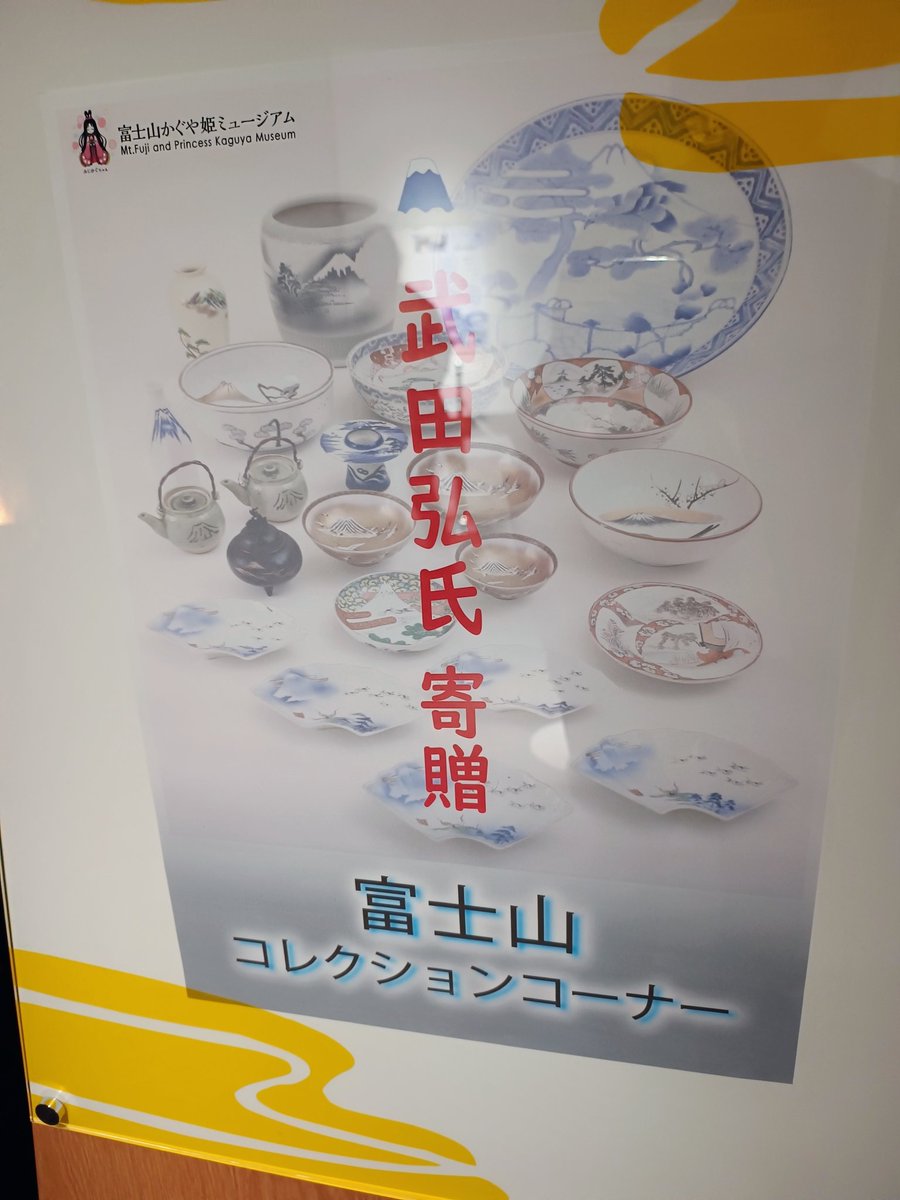 企画展は「染付陶磁器の富士山」。武田弘氏から寄贈されたコレクション