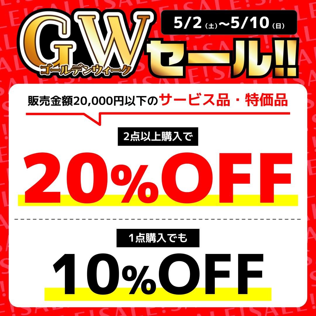 らしんばん京都店/フェア情報】 GWセール最終日😭 20,000円以下の
