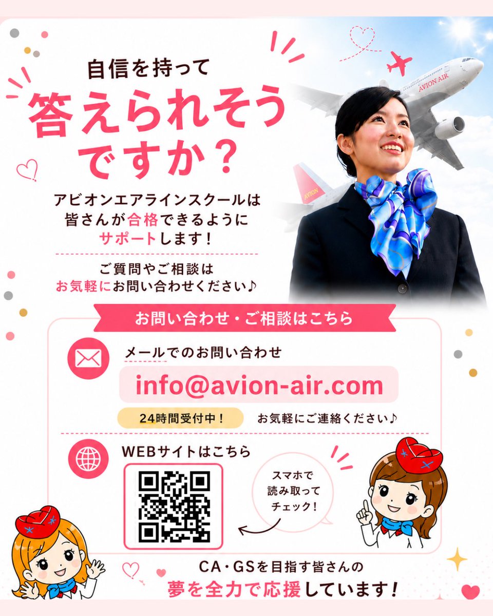 エアラインスクール アビオン (@avion_air) / Posts / X