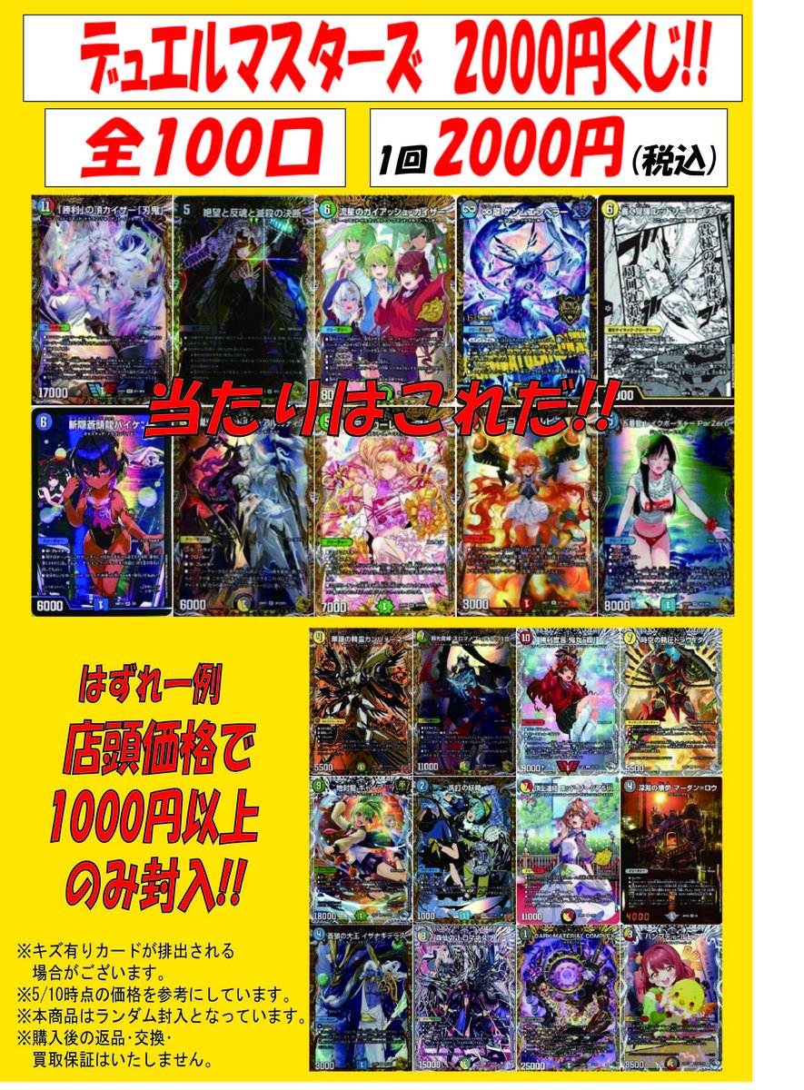 デュエルマスターズ ３枚まとめ売り ⭐️デュエルマスターズ⭐️ デュエマ2000円くじ販売開始しました