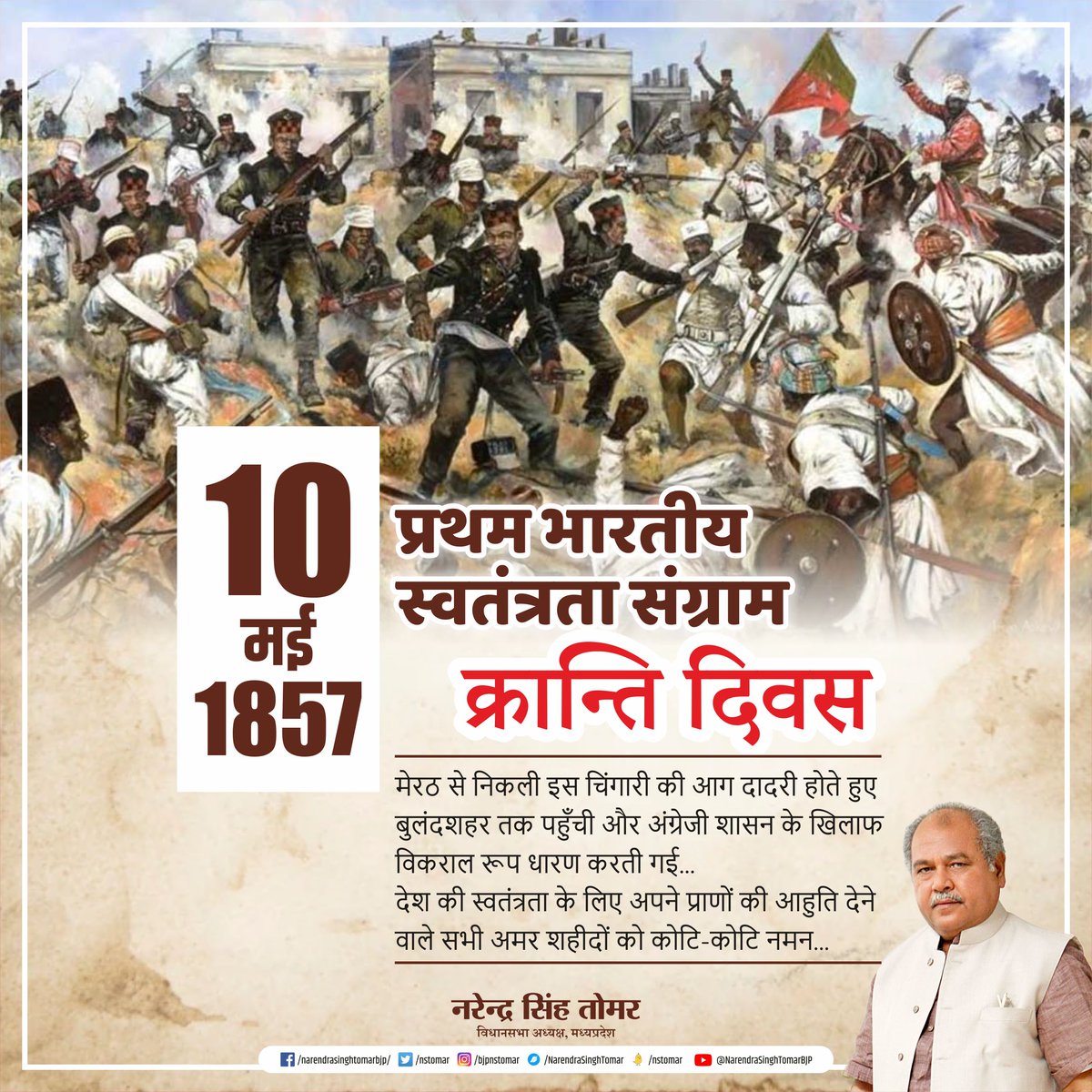Narendra Singh Tomar tweet media