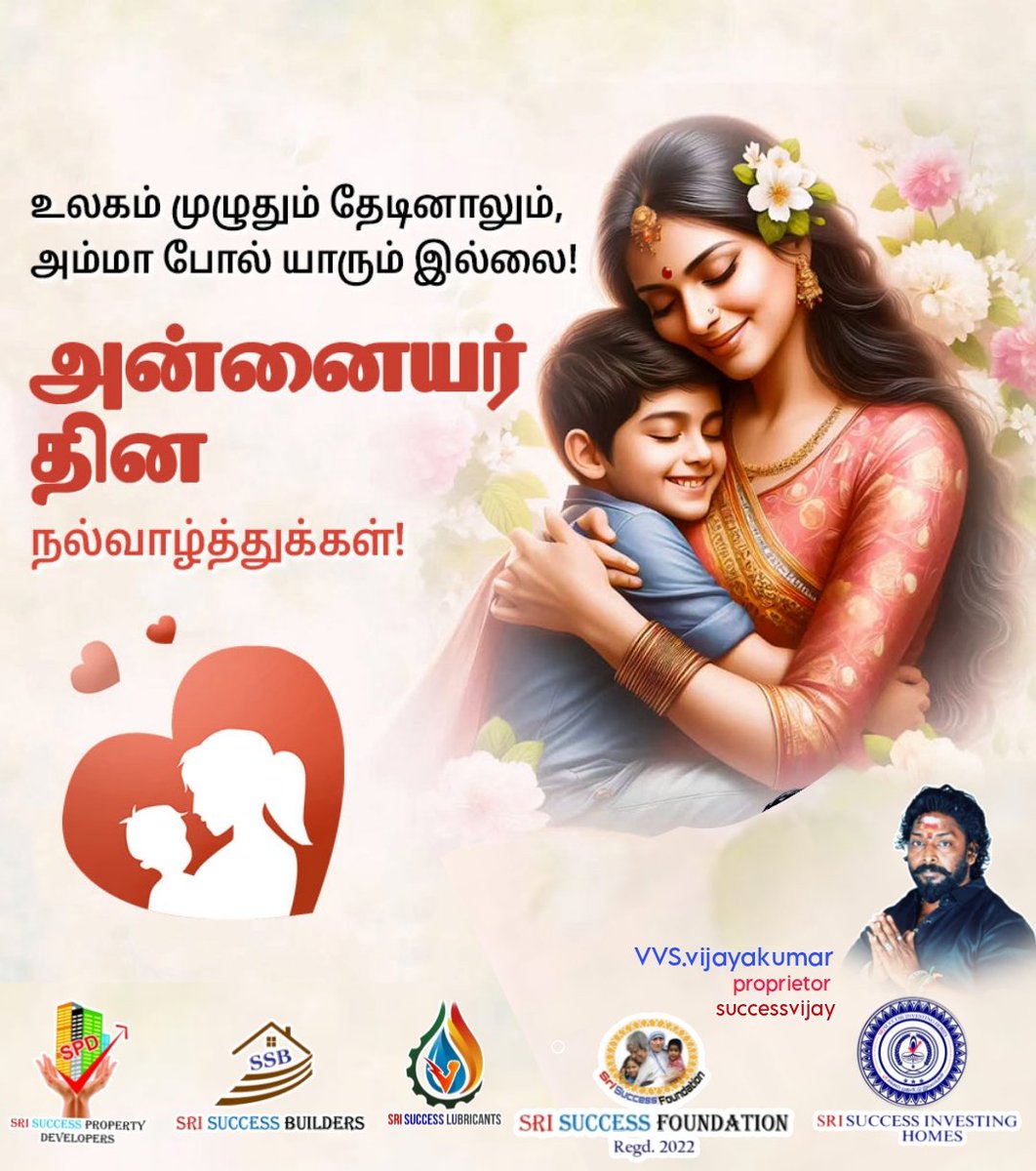 SuccessSpd's tweet photo. உலகம் முழுதும் தேடினாலும், அம்மா போல் யாரும் இல்லை!

அன்னையர் தின நல்வாழ்த்துக்கள்! https://t.co/8TVtnzOOen