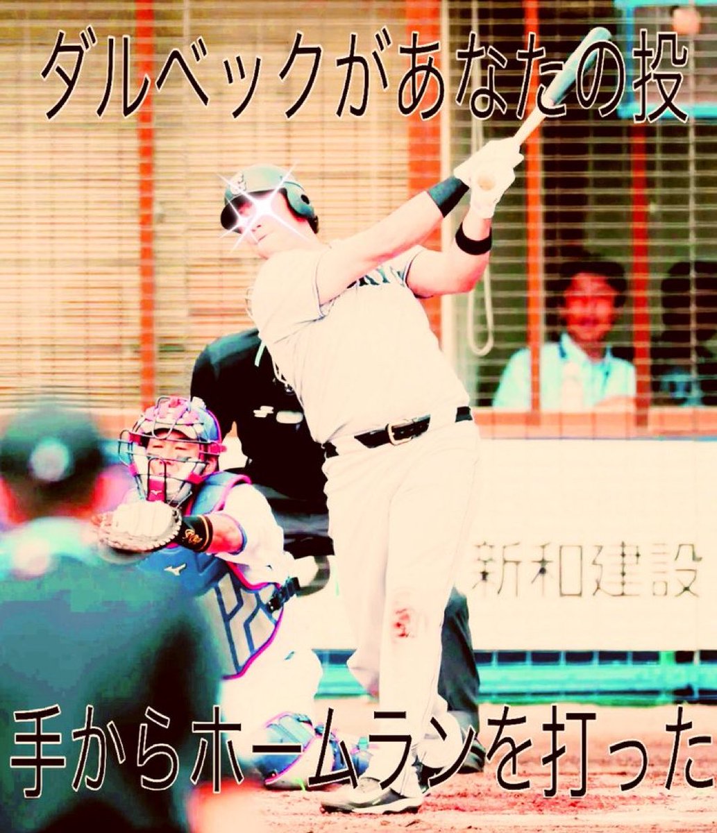 Bobby Dalbec’s #1 Fan (ダルベック) tweet media