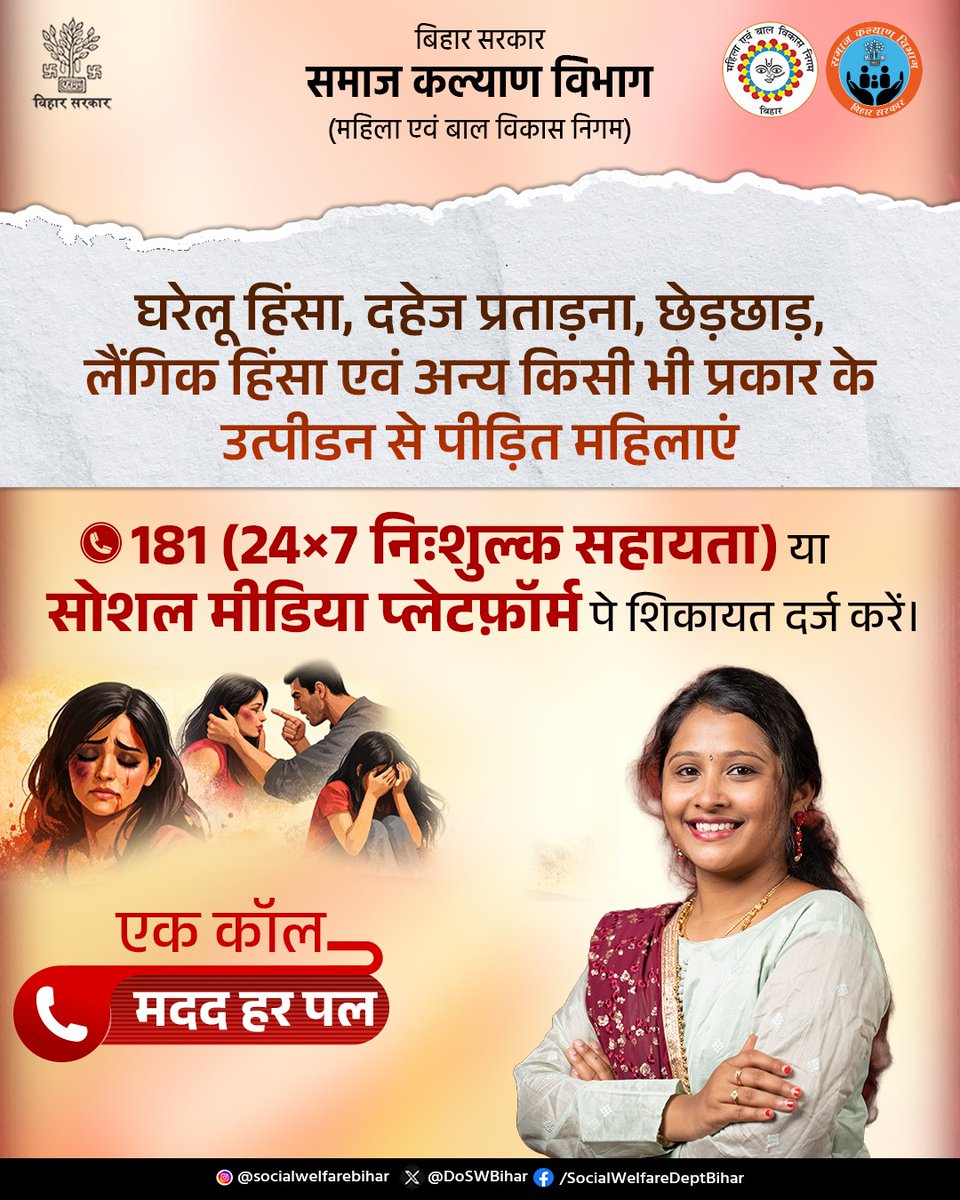 Social Welfare Department, Bihar tweet media