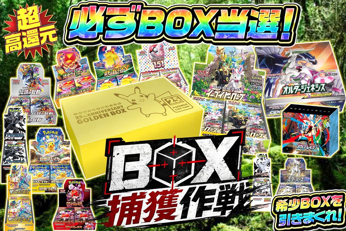 🎯💥あなたなら何を狙う？💥🎯 絶対BOX王、爆誕🔥 豪華BOXラインナップ