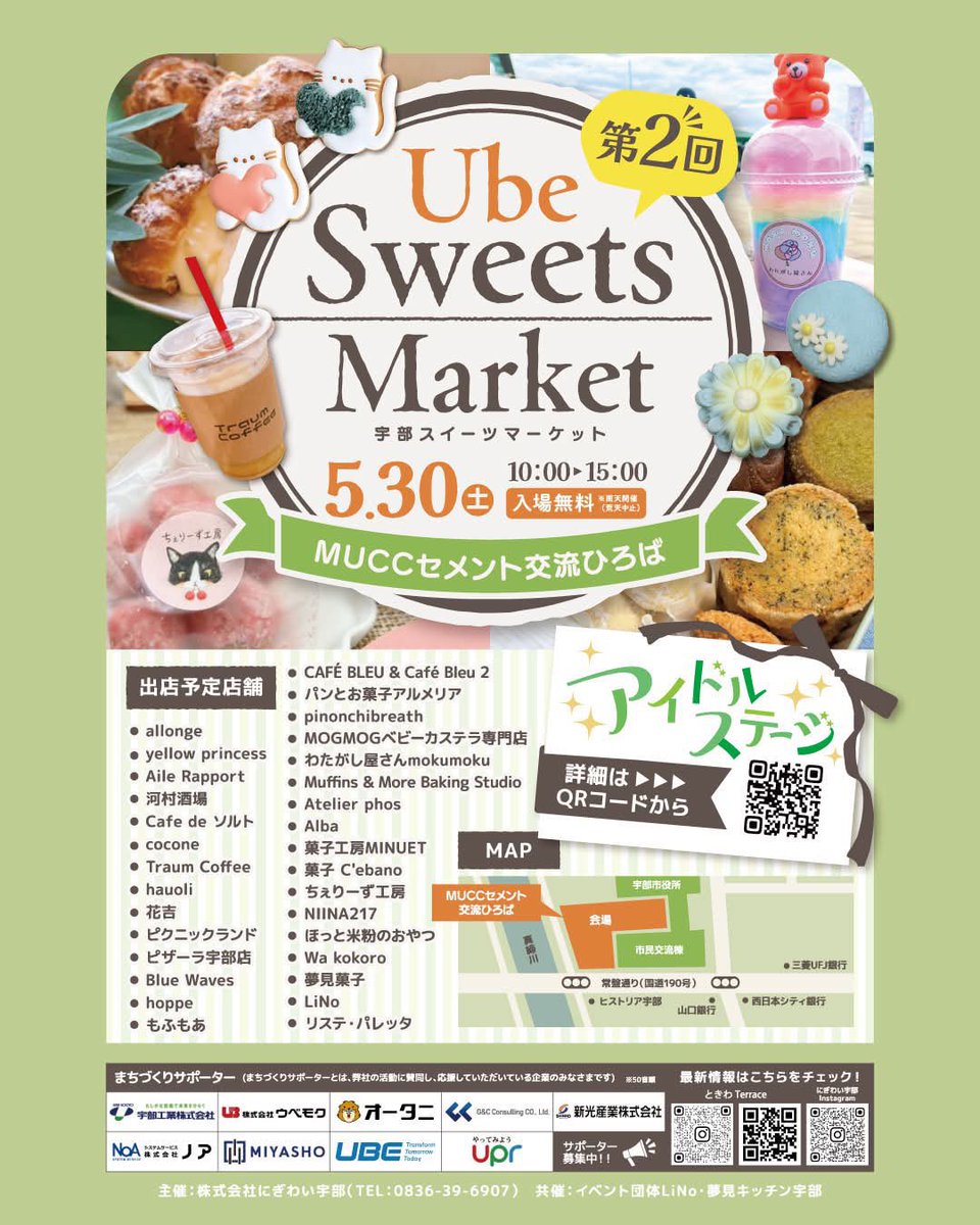 cherry_s_kobo's tweet photo. 次回のちぇりーず工房出店は…
委託販売で山口県の宇部市役所にて🧡

第2回 #宇部スイーツマーケット
夢見キッチン @renlie 東京ブースにて
5/30(土)10-15時
場所：MUCCセメント交流ひろば
アクセス：宇部市役所
約30店舗が大集合＆アイドルステージ開催！楽しいイベント盛り沢山！
お近くの方はぜひ🍒 https://t.co/a8obXh5pfm