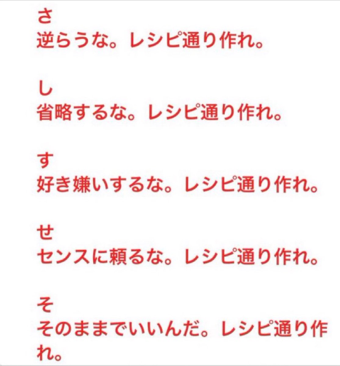 令和版「料理のさしすせそ」

最優秀賞
要約：レシピ通り作れ！