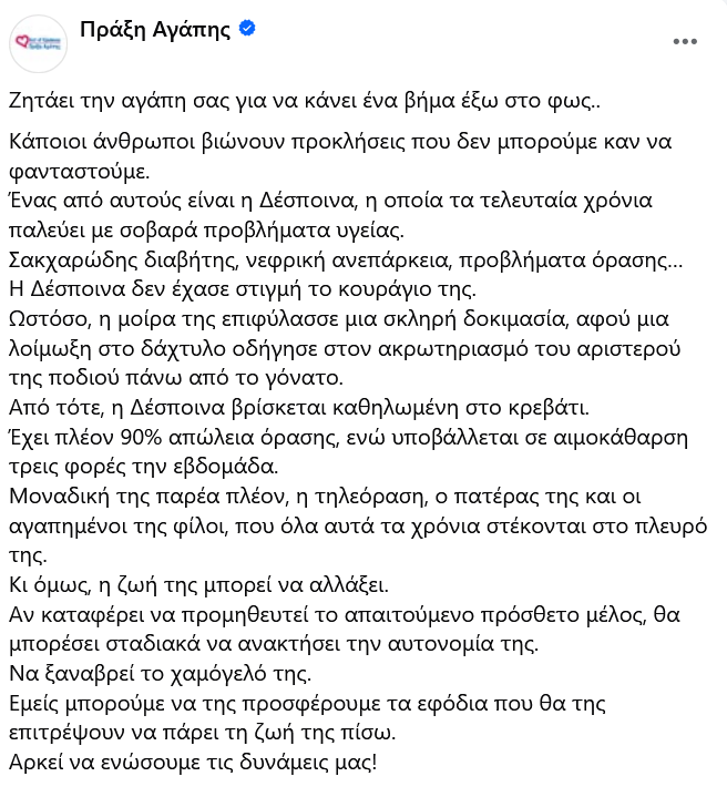 Πειραιώς: GR4101722220005222091702771
Εθνική Τράπεζα: GR4401102100000021000630539
Alpha Bank: GR0401407010701002002030506
Eurobank: GR6502600240000130201219506

Δικαιούχος: ΠΡΑΞΗ ΑΓΑΠΗΣ
Αιτιολογία: ΔΕ465

Α.Φ.Μ.: 997288917 | Αριθμός Γ.Ε.ΜΗ.: 130243804000 
praxiagapis.gr