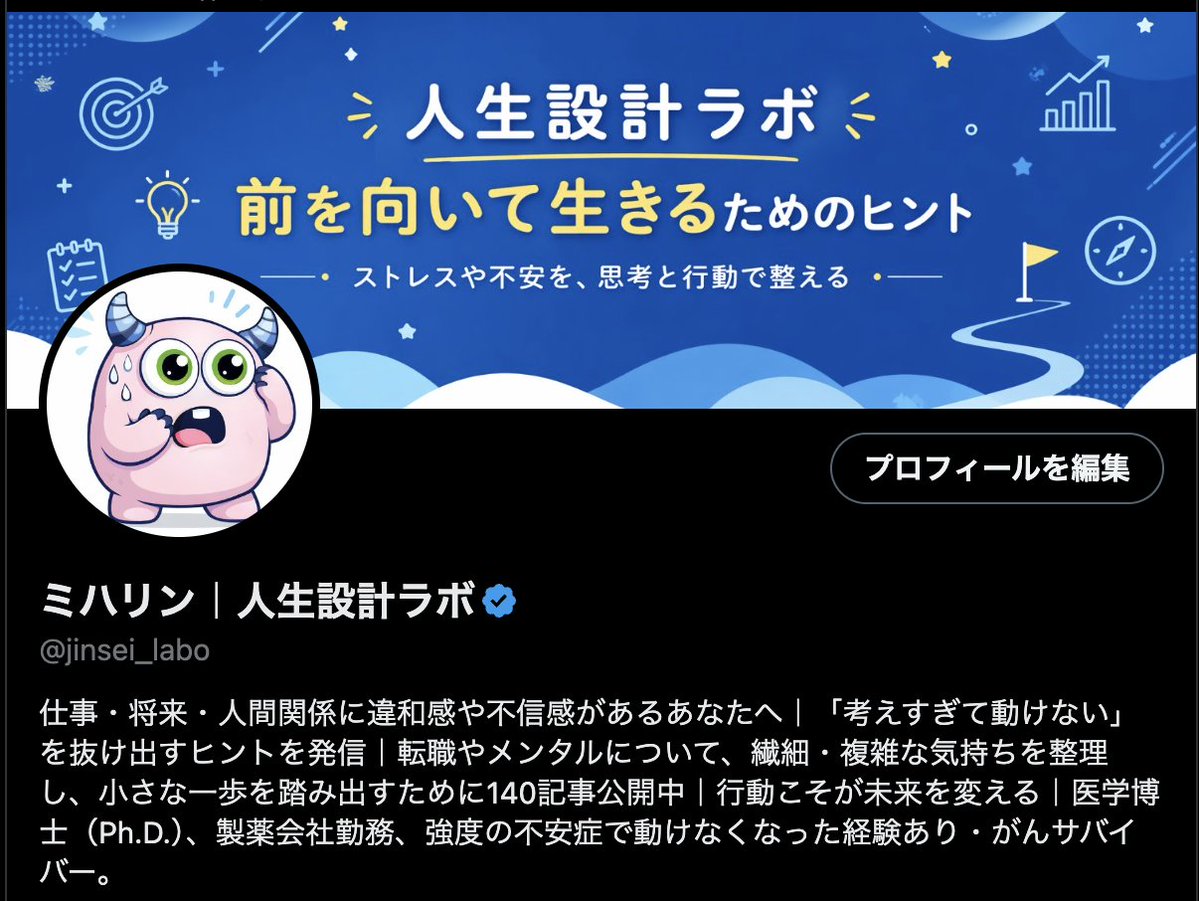 ミハリン｜人生設計ラボ tweet media