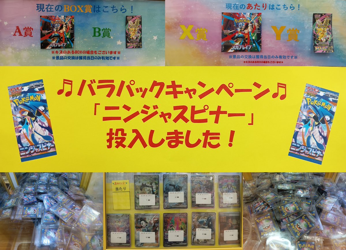 【MEGAドリームex】【ニンジャスピナー】【ムニキスゼロ】BOX各1個 ポケカ直取キャッチャー】5/10 🔥好評稼働中‼🔥 バラパック投入中