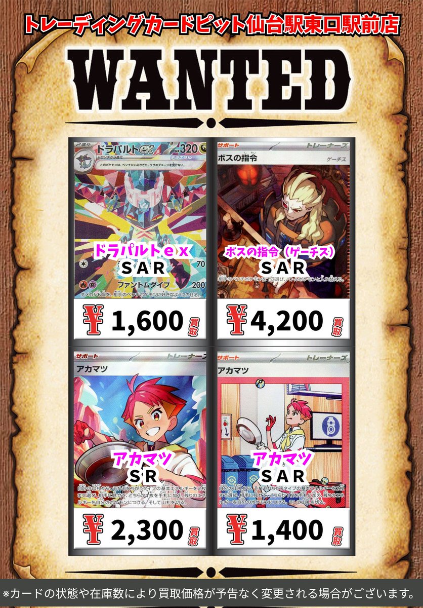 買取情報】 ポケモンカードの買取表更新いたしました‼️ 🔥ドラパルト