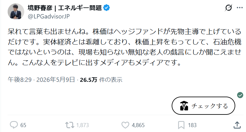 呆れて言葉も出ませんね。「株価はヘッジファンドが先物主導で上げているだけです。実体経済とは乖離しており、株価上昇をもってして、石油危機ではないというのは、現場も知らない無知な老人の戯言」であるなら、絶好の売り場じゃないですか？
全財産でビッグショート一択！
戯言ではなく行動を！