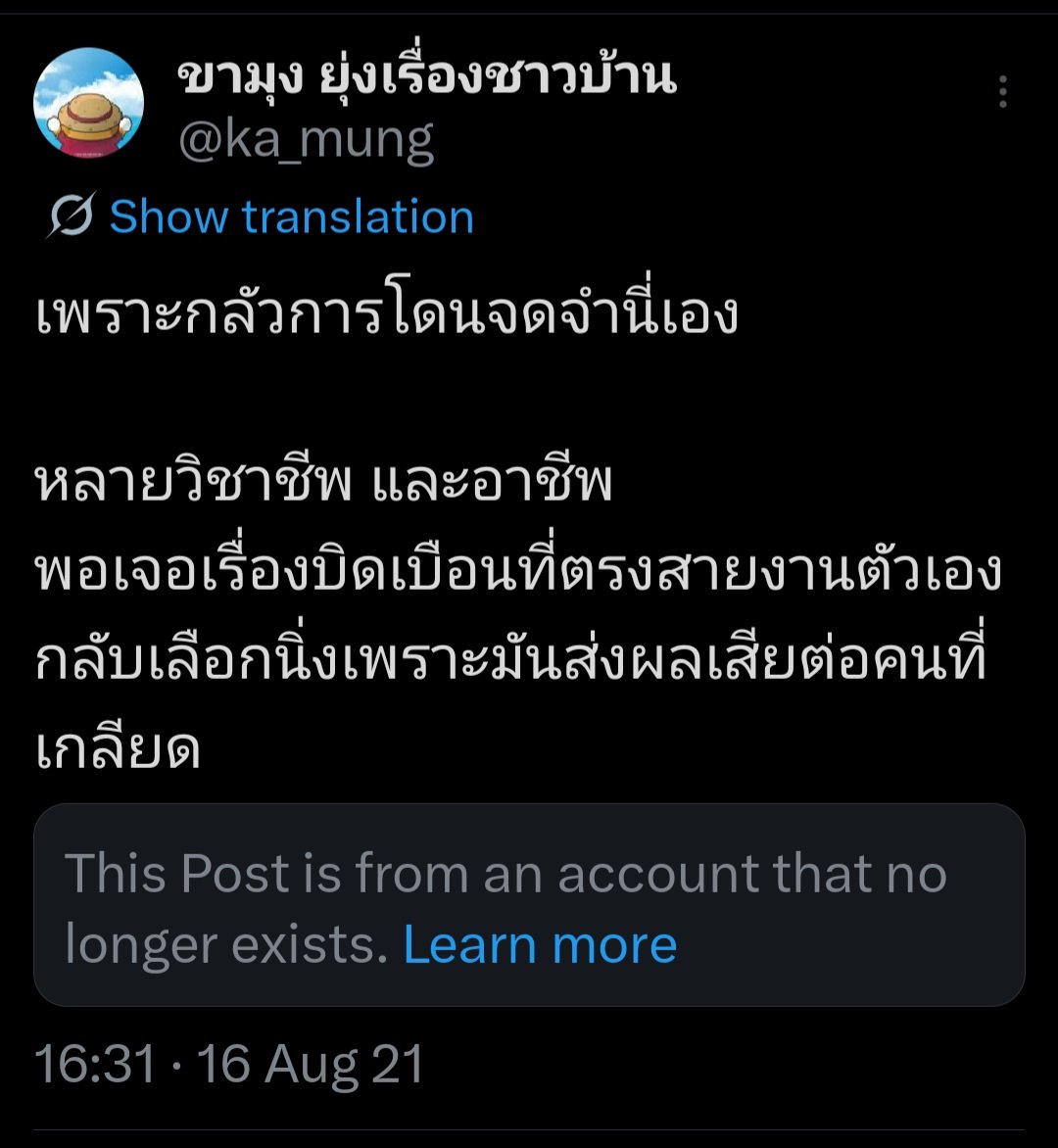 ขามุง ยุ่งเรื่องชาวบ้าน tweet media