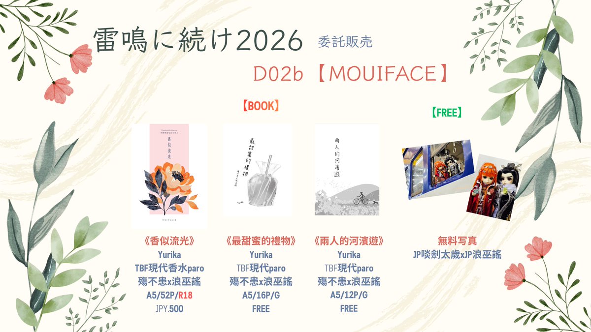 mouiface's tweet photo. #雷鳴に続け2026
今年のイベントで当ブースにて販売するグッズをご紹介します🤗
今回は、無料のギフトアイテムやキーホルダーシリーズに加え、@chureng611と@sakura19870821に制作を依頼したグッズもご用意する予定です
ぜひお気軽にお立ち寄りください。皆様にお会いできるのを楽しみにしています🐸✨ https://t.co/P8Fkds3B8f