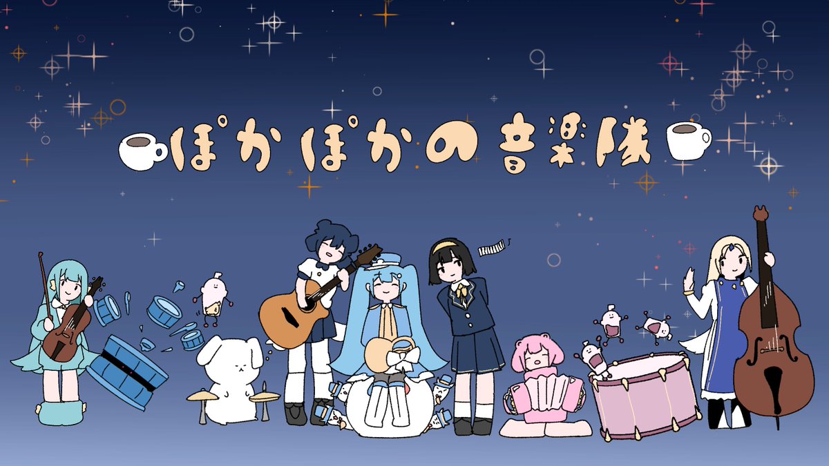 N_haruyoshi's tweet photo. 改めましてぽかぽかの音楽隊をご覧いただきありがとうございました！
春芳は主に弦楽器のラフ原画などを担当しました
演奏作画の経験を活かすことができてとても楽しい制作でした、スタッフの皆様にも大変お世話になりました！

Youtubeにも投稿されているので是非ご覧ください https://t.co/48MUPCzOUL